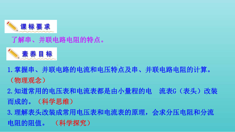 人教版必修第三册第十一章第四节串联电路和并联电路课件.ppt_第3页