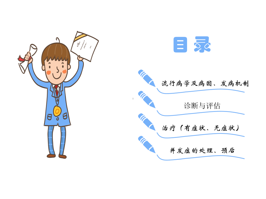 胆囊结石与胆囊炎课件.ppt_第3页