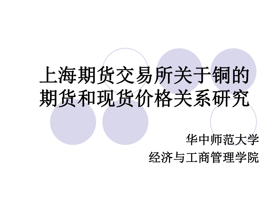 期货的价格发现功能课件.ppt_第1页