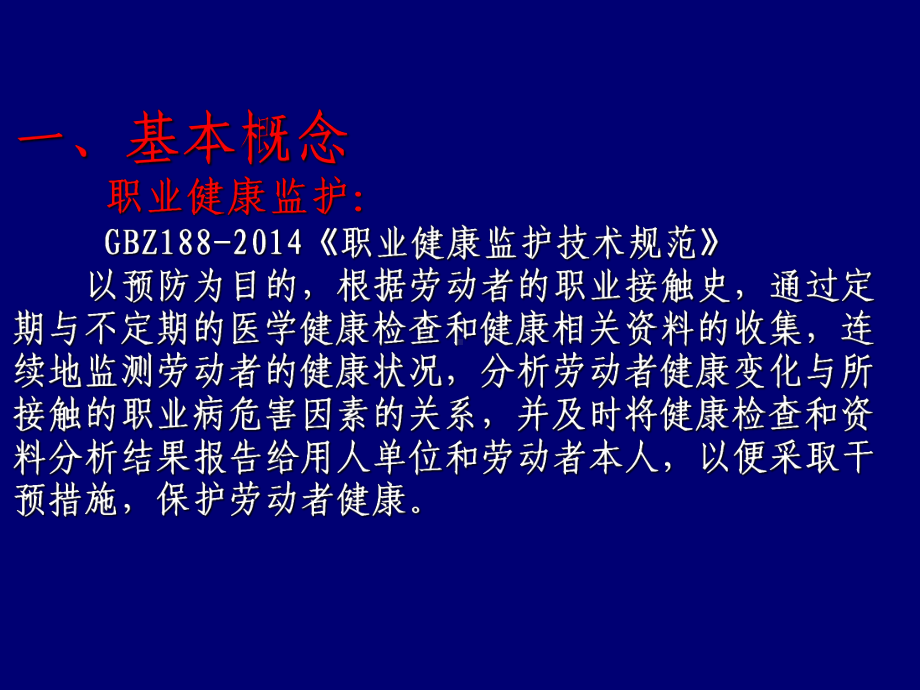 职业健康监护的基本要求课件.pptx_第2页