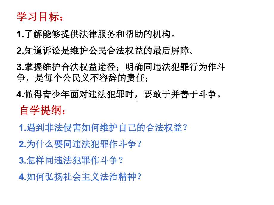 人教版道德与法治八年级上册善用法律课件3.ppt_第3页