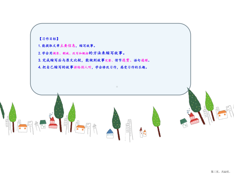 五年级上册语文习作课件第三单元缩写故事（写作指导）部编版2.pptx_第3页