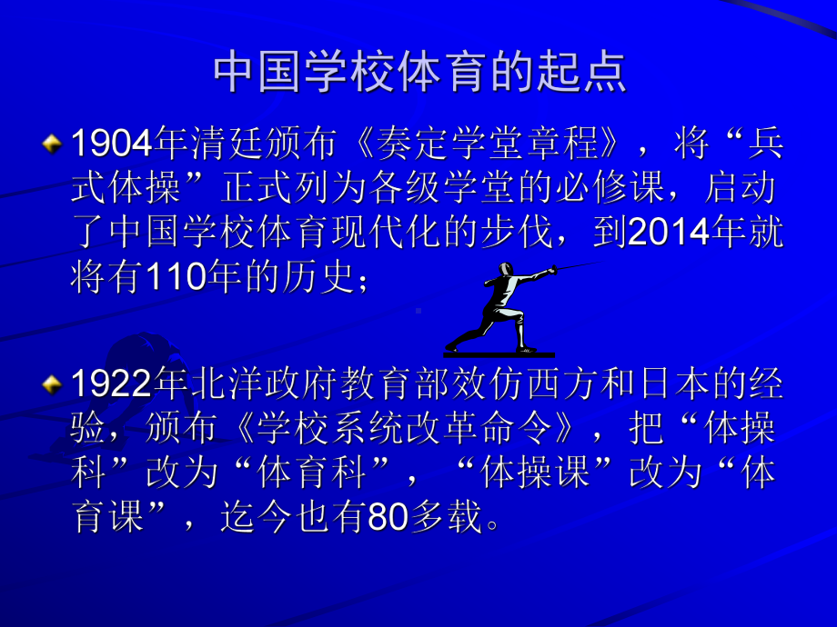 学校体育课程教学有效性的实验探索课件.ppt_第3页