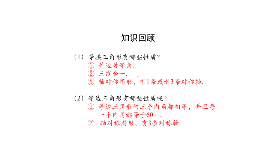 人教版数学八年级上册第十三章-轴对称-全章复习(第二课时)-课件-.pptx_第2页