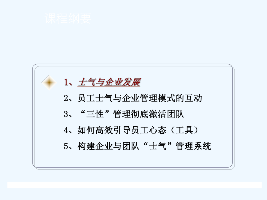 团队激励与士气提升培训讲座课件.ppt_第2页