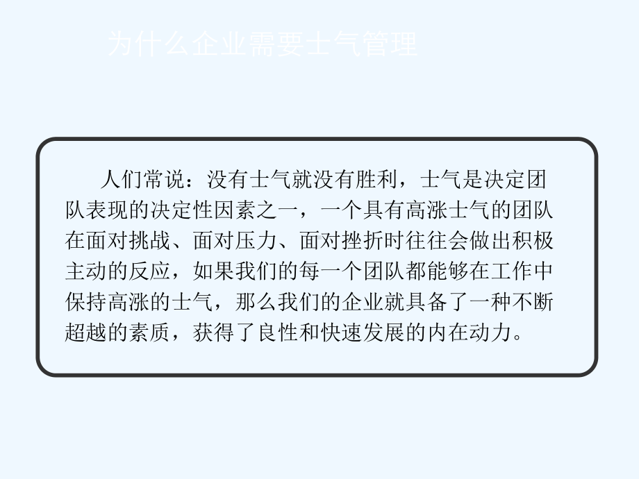 团队激励与士气提升培训讲座课件.ppt_第3页