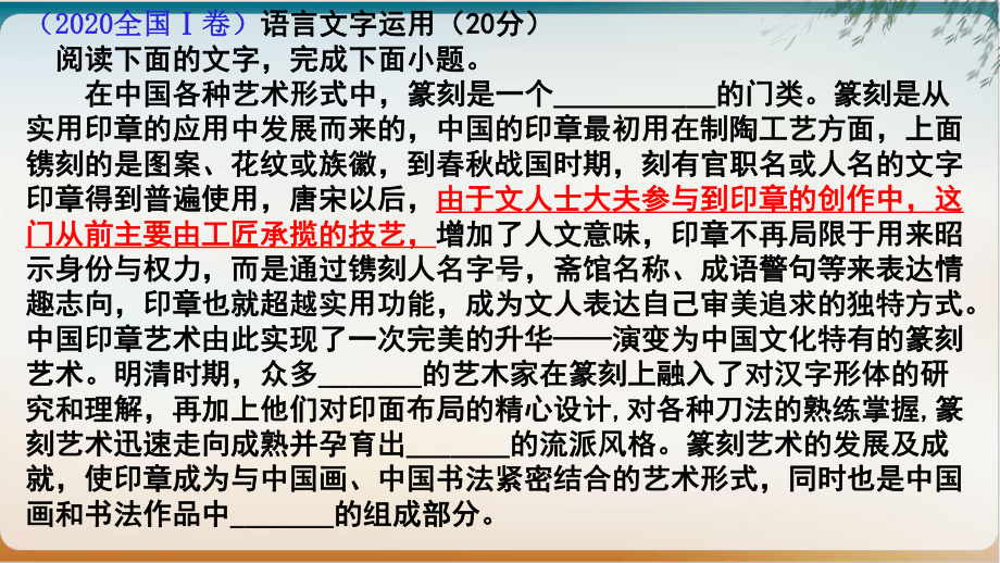 《高考语用题汇编》优质课件.pptx_第3页