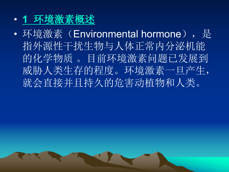 环境雌激素对生物的影响课件.ppt_第3页