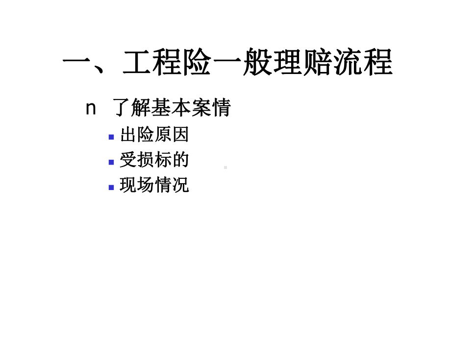 工程险条款课件.ppt_第2页