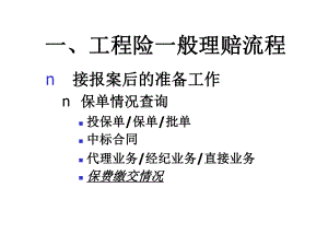 工程险条款课件.ppt