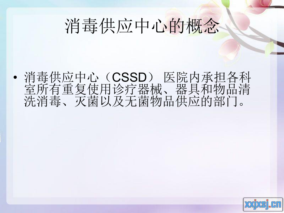 消毒供应中心职业危害与防护措施课件.ppt_第2页