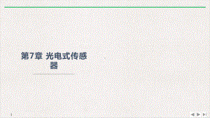 光电阴极灵敏和光电倍增管的总灵敏实用版课件.pptx