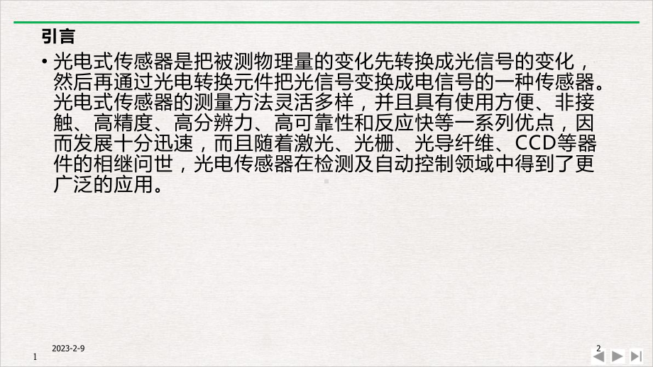 光电阴极灵敏和光电倍增管的总灵敏实用版课件.pptx_第2页