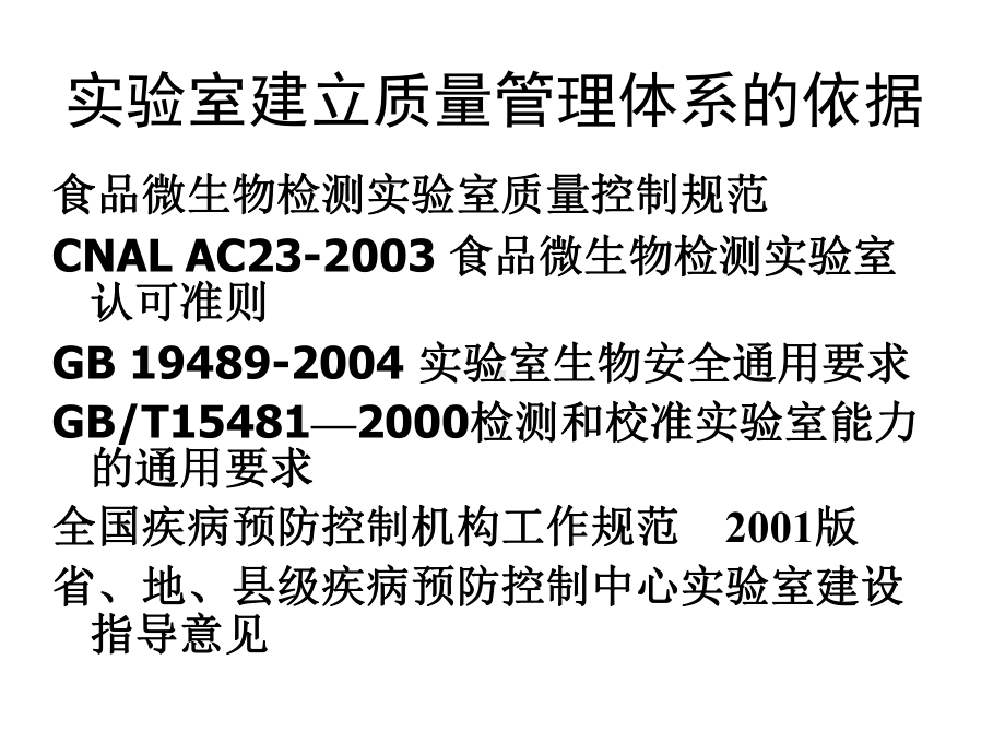 微生物检验质量控制课件.ppt_第3页