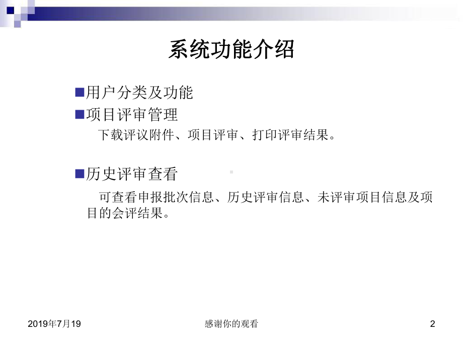 北京师范大学教学研究管理系统使用方法简介(第一版)课件.ppt_第2页