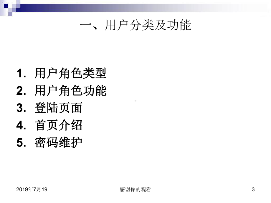 北京师范大学教学研究管理系统使用方法简介(第一版)课件.ppt_第3页