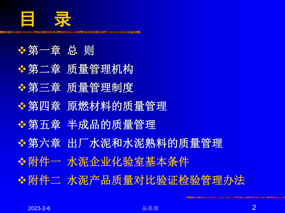 水泥企业质量管理规程(版)课件.ppt_第2页