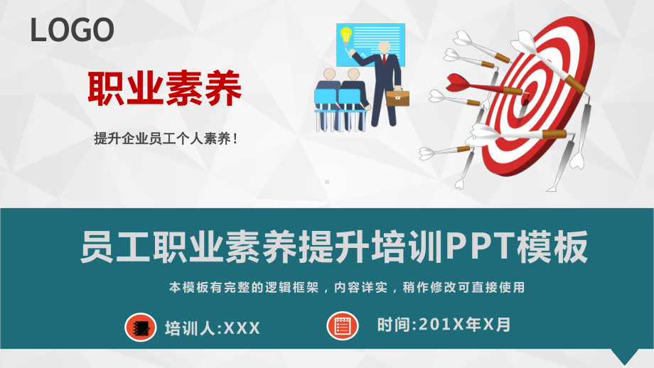 员工职业素养提升培训课程模板课件.ppt_第1页