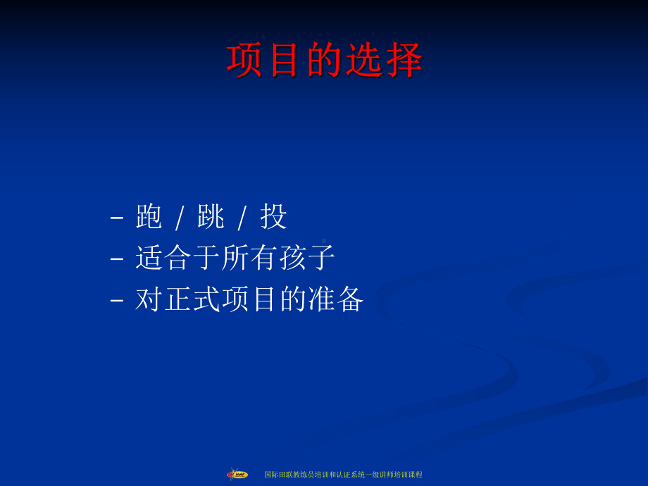 少儿田径项目及规则课件.ppt_第2页