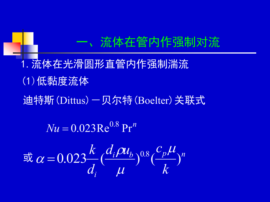 化工流体流动3536学时课件.ppt_第1页