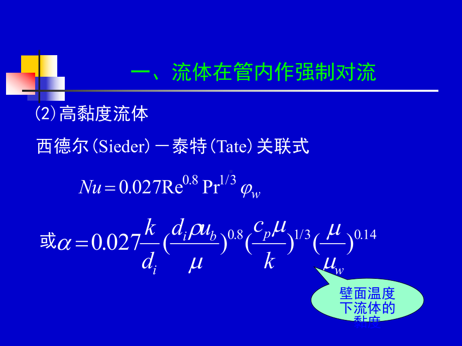 化工流体流动3536学时课件.ppt_第3页