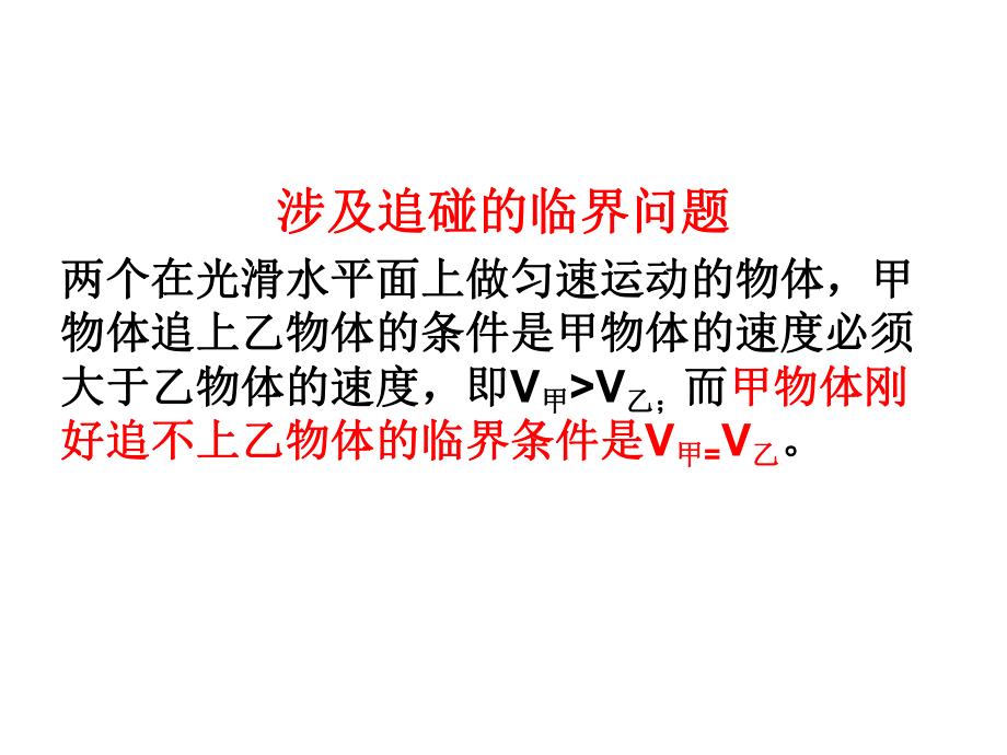 动量守恒中的临界问题课件.ppt_第2页