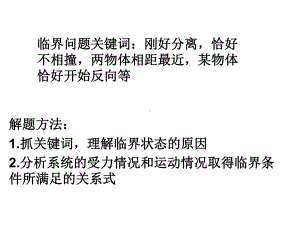 动量守恒中的临界问题课件.ppt