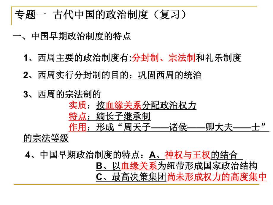 人民版必修一复习课件.ppt_第2页