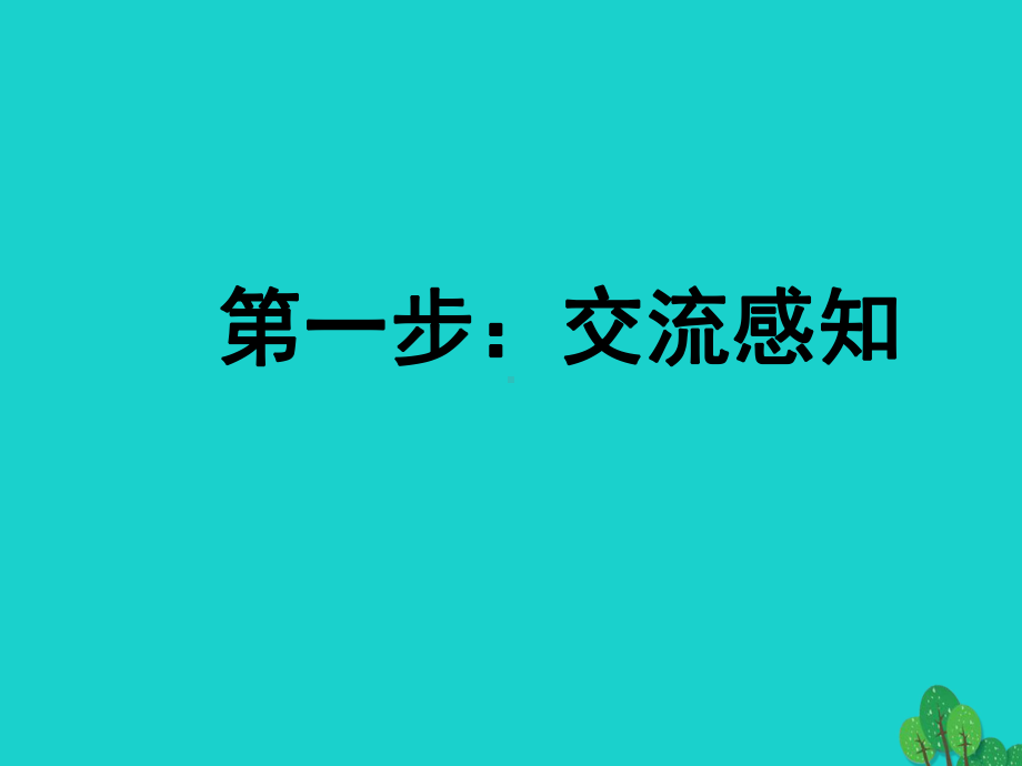 九年级语文下册-16《愚公移山》课件-苏教版.ppt_第3页