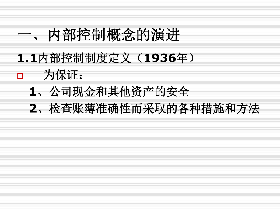 内部控制原理及CPA审计管理知识分析课件.ppt_第3页