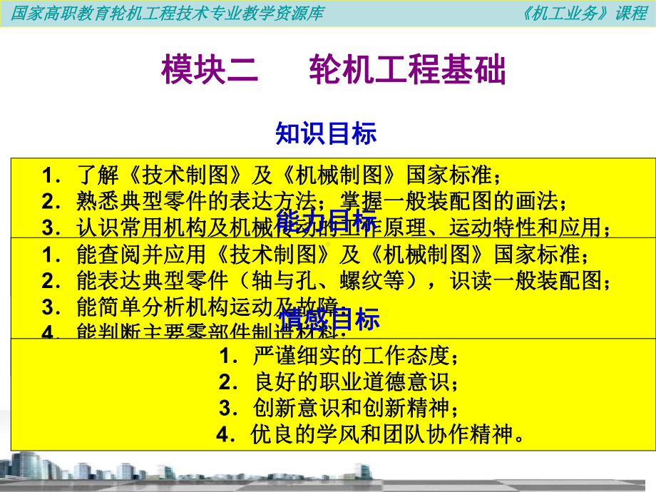 机工业务之学习模块二轮机工程基础5课件.ppt_第2页