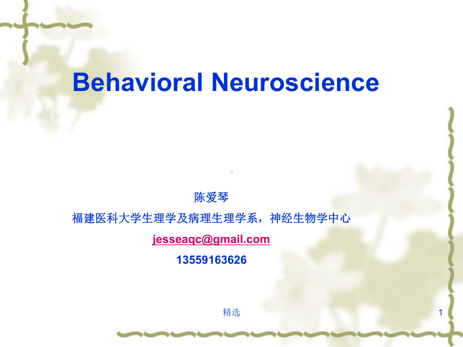 神经行为学检测方法课件.ppt_第1页