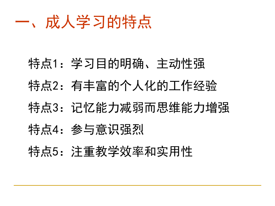 互动式培训方法介绍课件.ppt_第3页