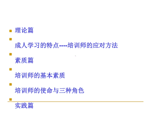 互动式培训方法介绍课件.ppt