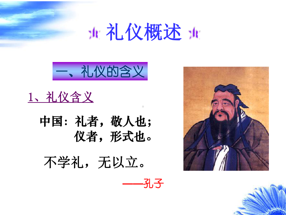 现代实用政务礼仪(新)课件.ppt_第2页