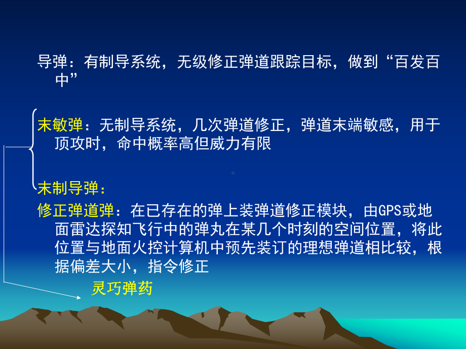 第十一章灵巧弹药课件.ppt_第2页