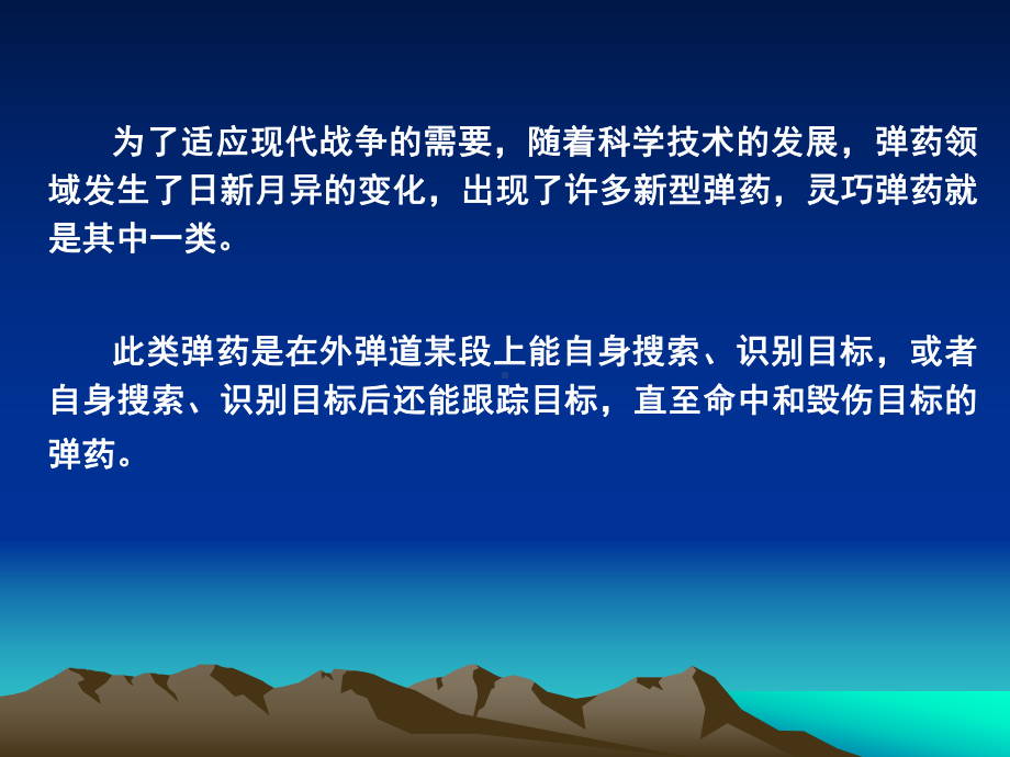 第十一章灵巧弹药课件.ppt_第3页