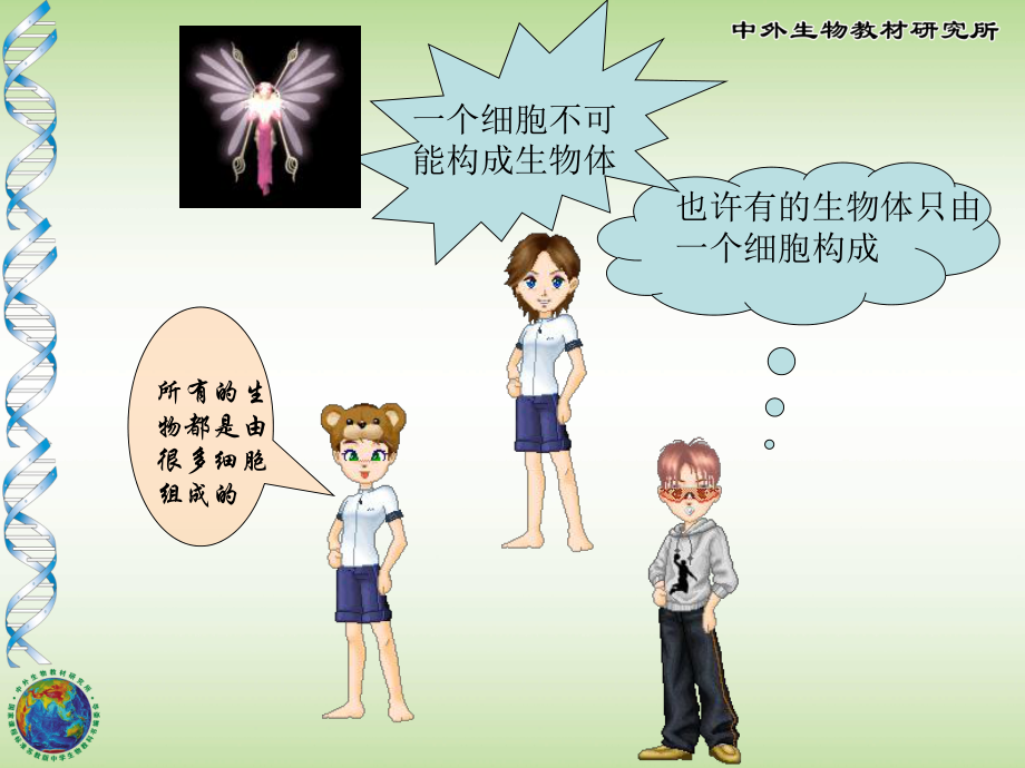 单细胞生物优秀课件苏教版.ppt_第2页