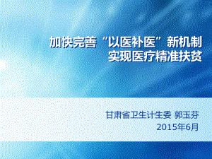 多措并举加强新农合管理建立基层良性运行新机制课件.ppt