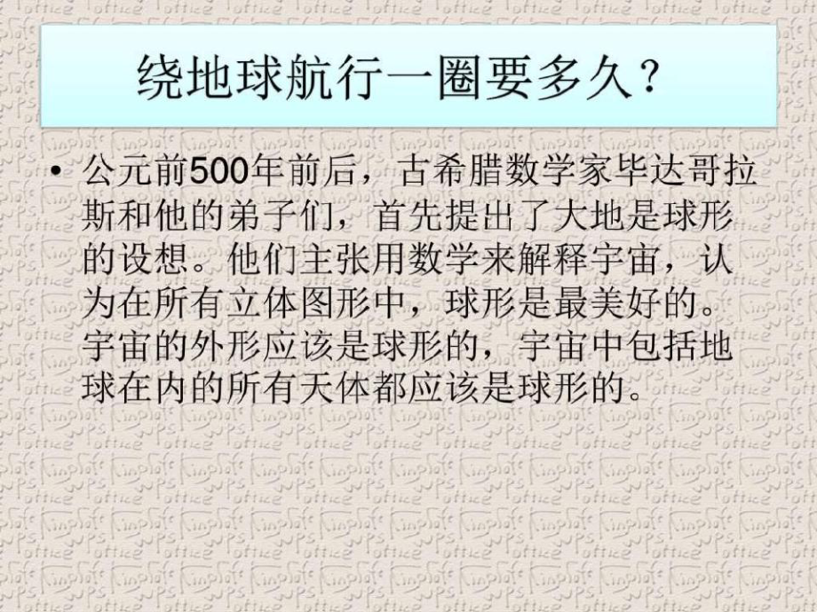 八十天环游地球课件讲义.ppt_第1页