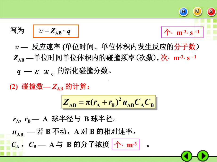 反应速率常数课件.ppt_第3页