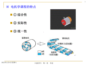 完整电机学课件.ppt