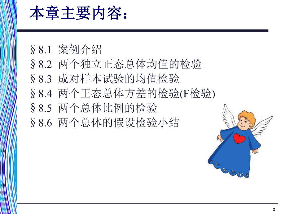 统计数据的收集与整理课件.ppt_第2页