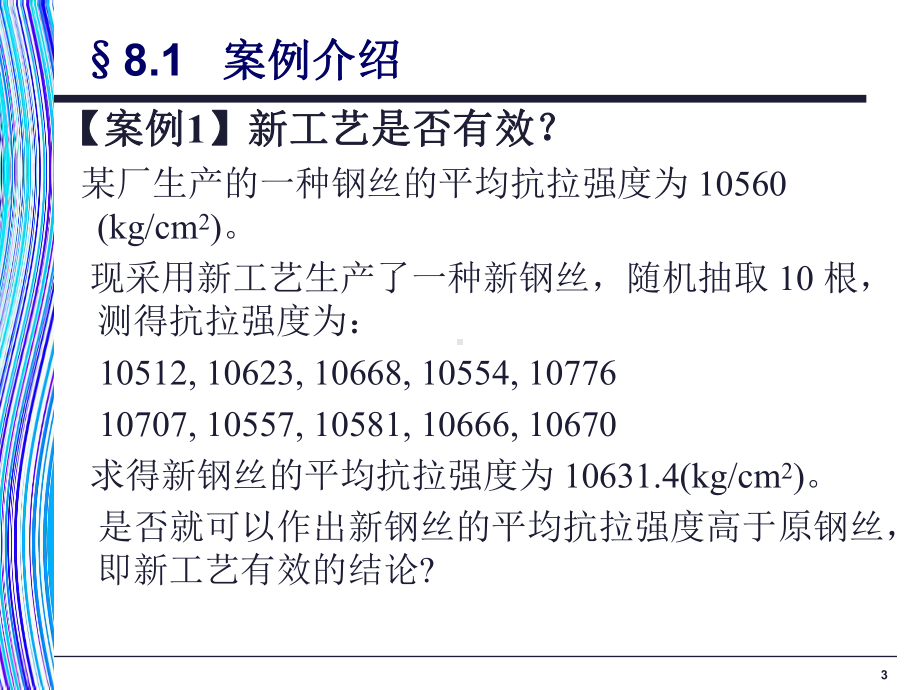 统计数据的收集与整理课件.ppt_第3页