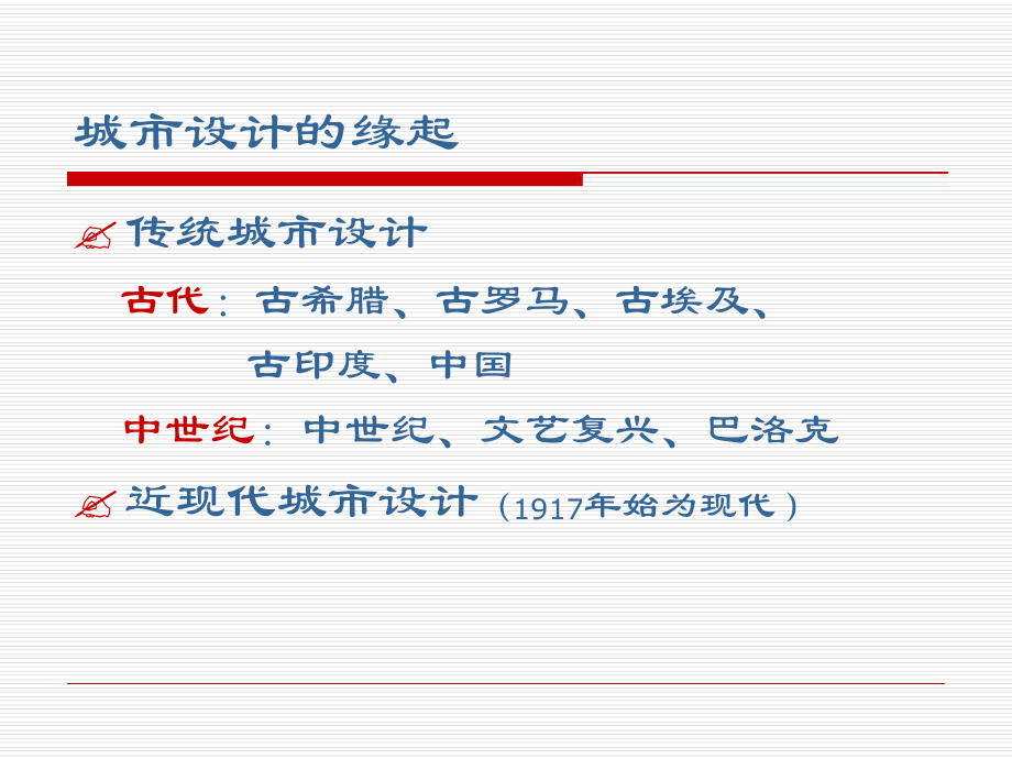 完整版城设计理论课件.ppt_第3页