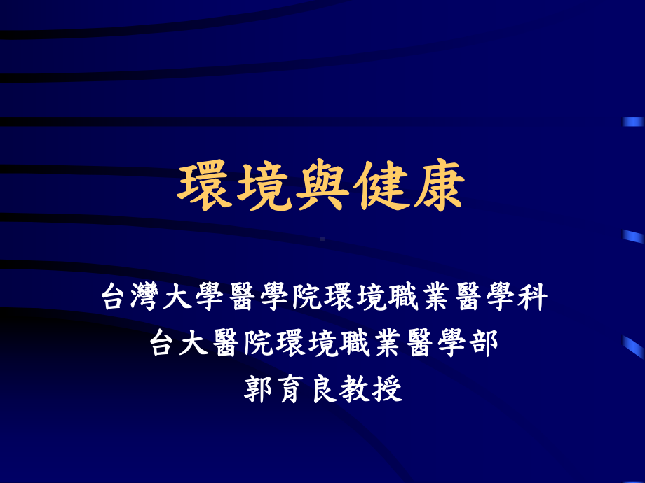 环境与职业医学史课件.ppt_第1页