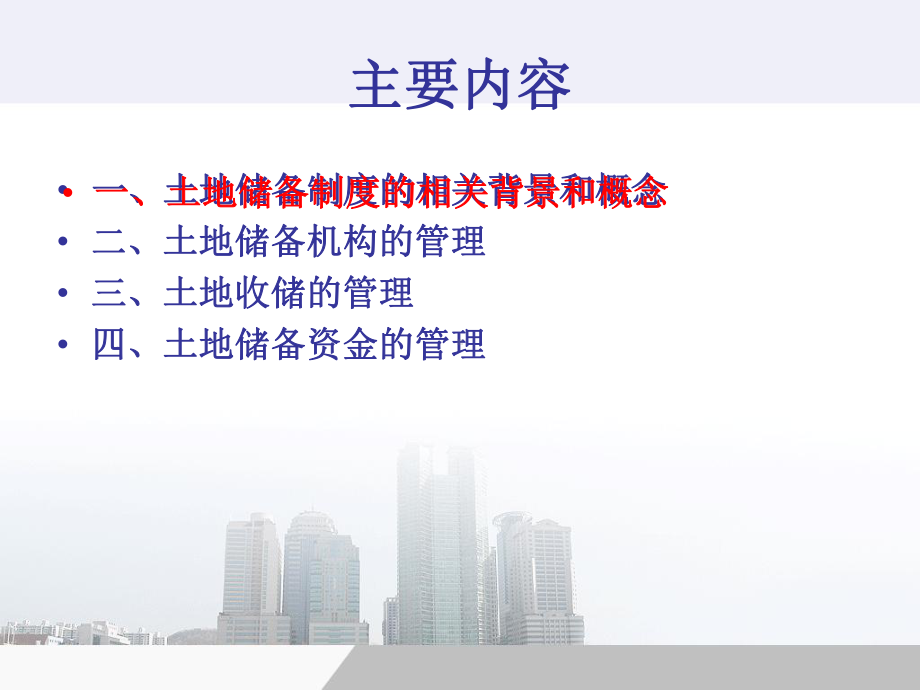 土地储备政策解读课件.ppt_第2页