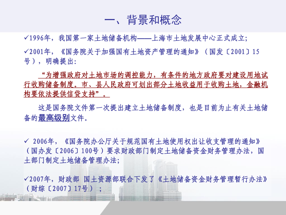 土地储备政策解读课件.ppt_第3页