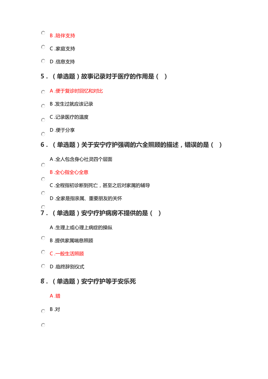 2022年执业药师继续教育答案.docx_第2页