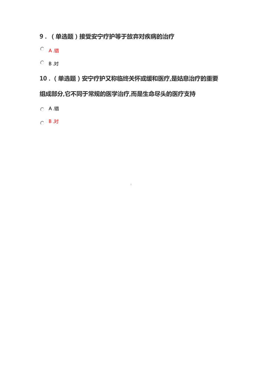 2022年执业药师继续教育答案.docx_第3页